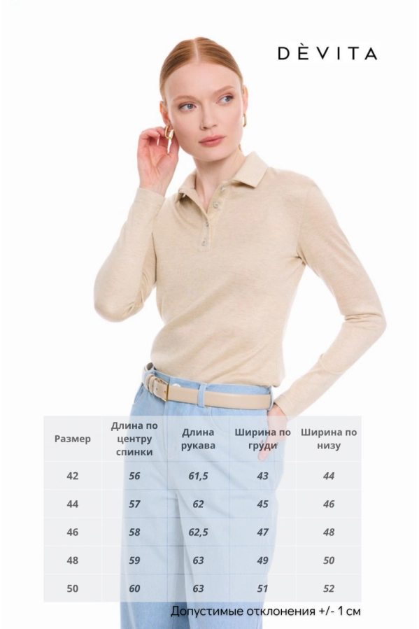 Джемпер DEVITA 8003 бежевый