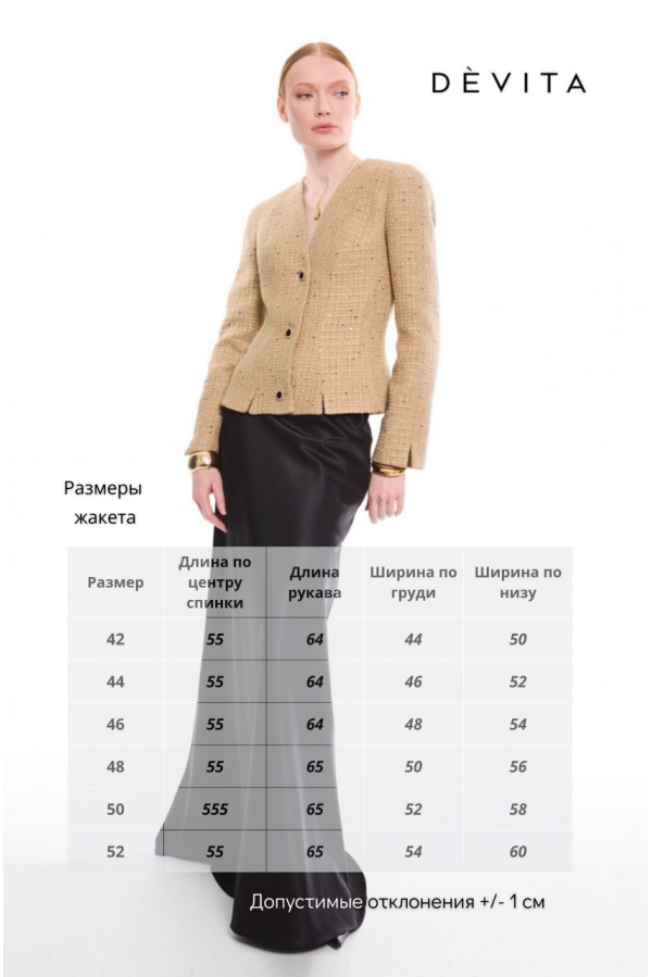 Жакет DEVITA 4028 бежевый Жакет DEVITA 4028 бежевый