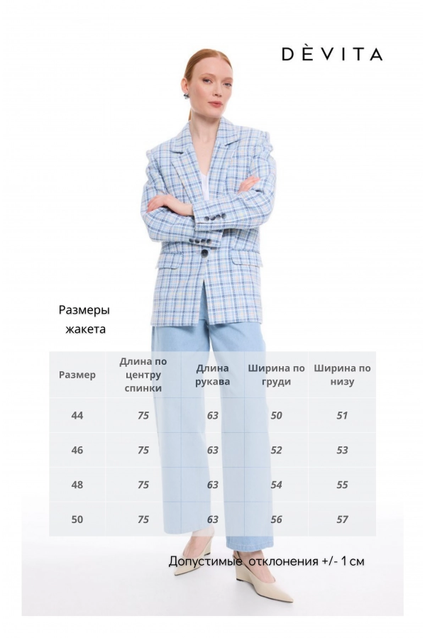 Жакет DEVITA 4032 голубой Жакет DEVITA 4032 голубой