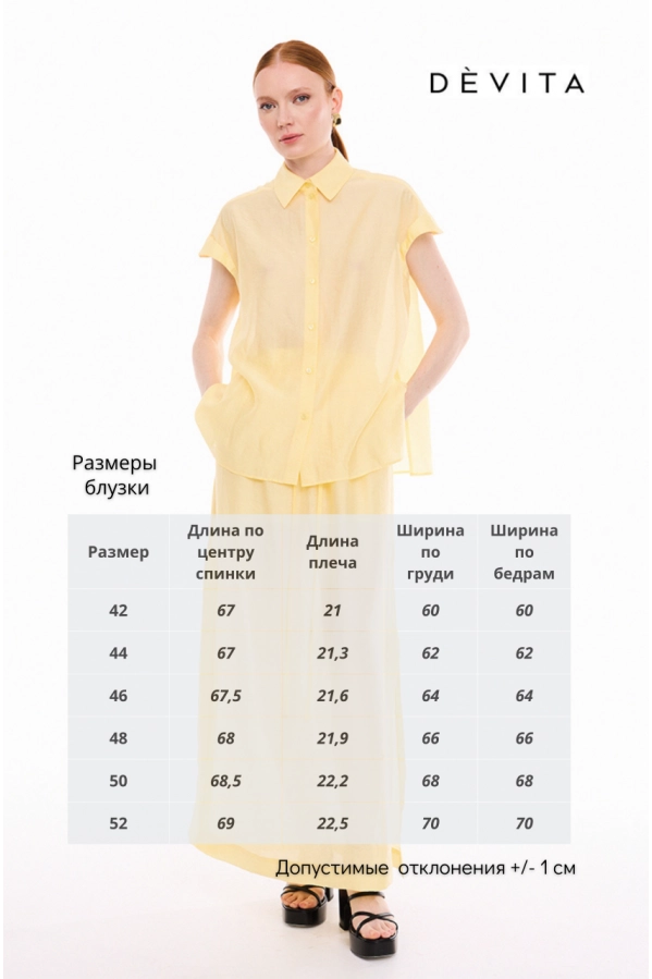 Блуза DEVITA 6045 желтый Блуза DEVITA 6045 желтый