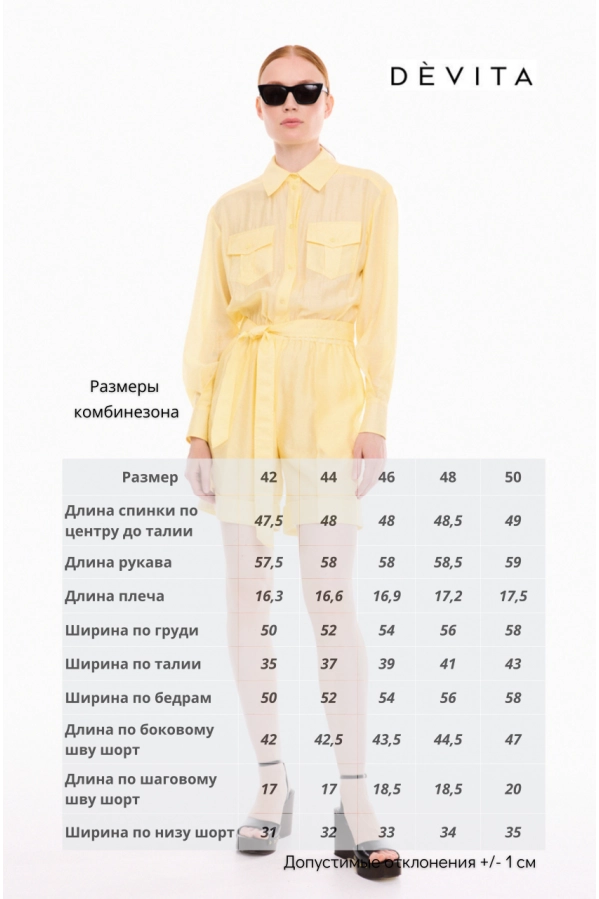Комбинезон DEVITA 7001 желтый