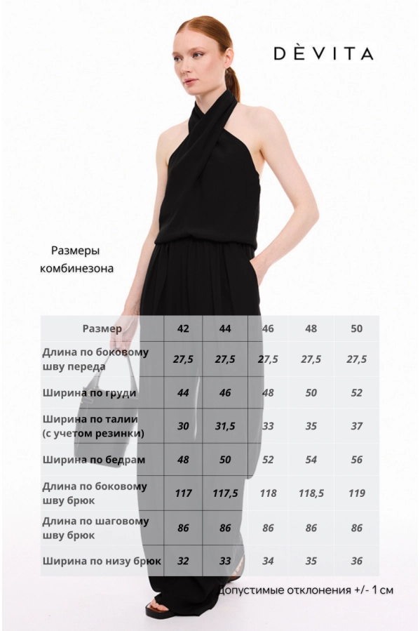 Комбинезон DEVITA 7002 черный
