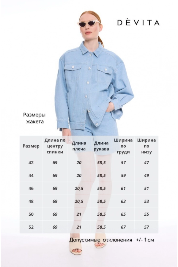 Жакет DEVITA 4033