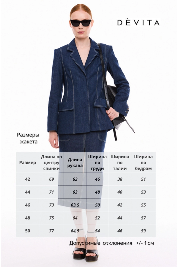 Жакет DEVITA 4035