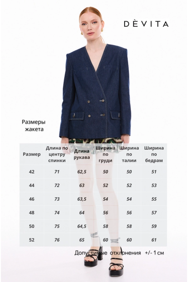 Жакет DEVITA 4036
