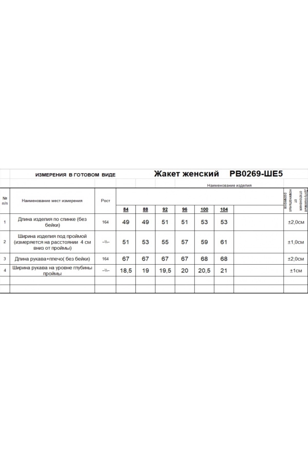Жакет RomGil РВ0269-ШЕ5 серый