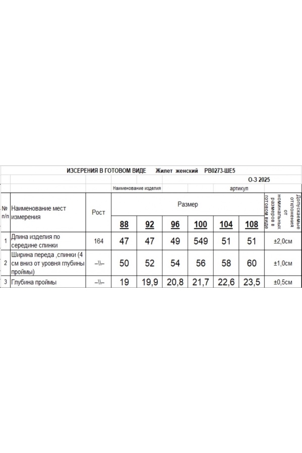 Жилет RomGil РВ0273-ШЕ5 коричневый