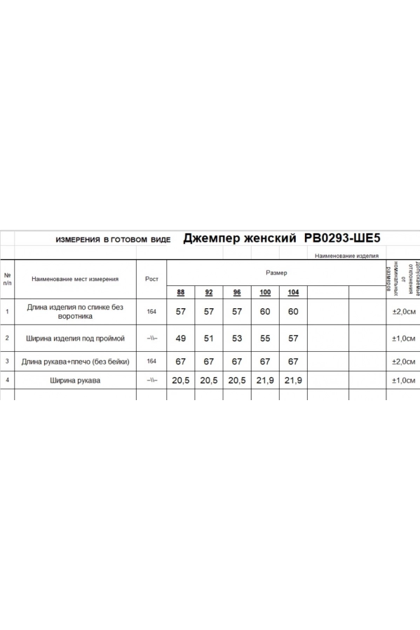 Джемпер RomGil РВ0293-ШЕ5  мультиколор