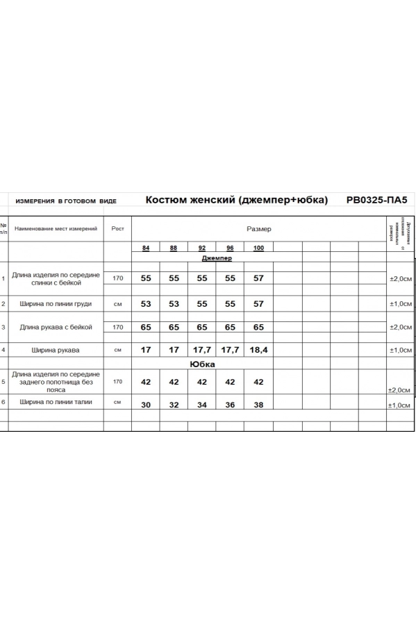 Костюм RomGil РВ0325-ПА5 белый