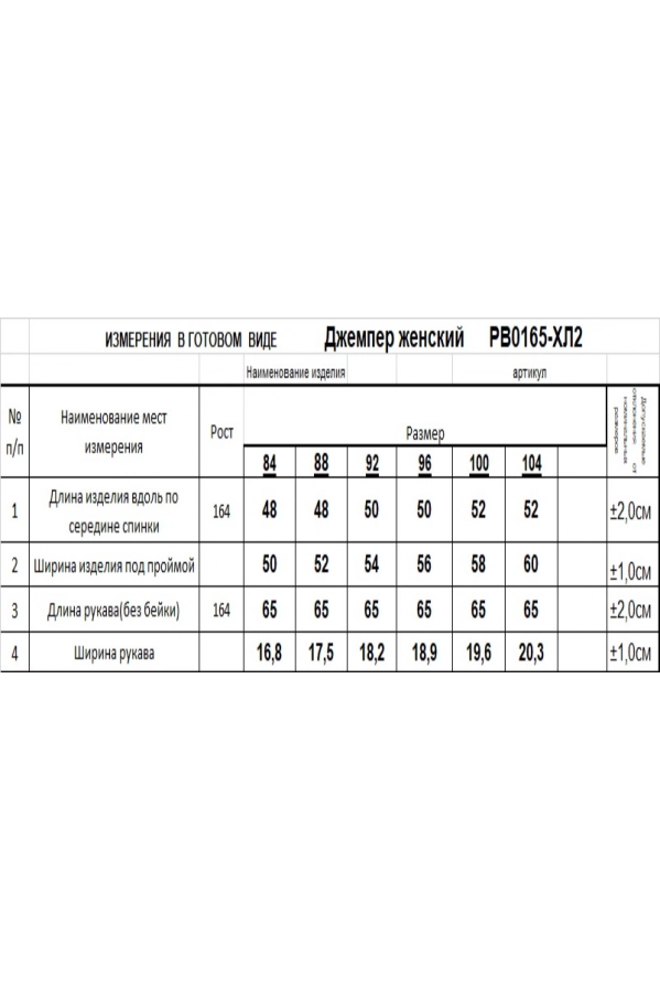 Джемпер RomGil РВ0165-ХЛ2 бордовый