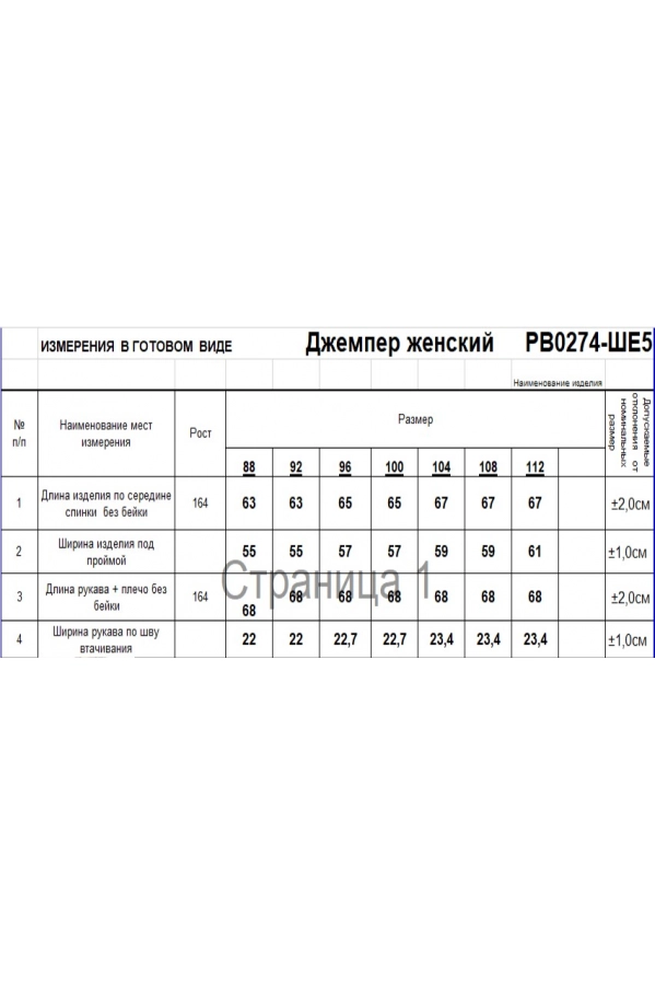 Джемпер RomGil РВ0274-ШЕ5 молочный