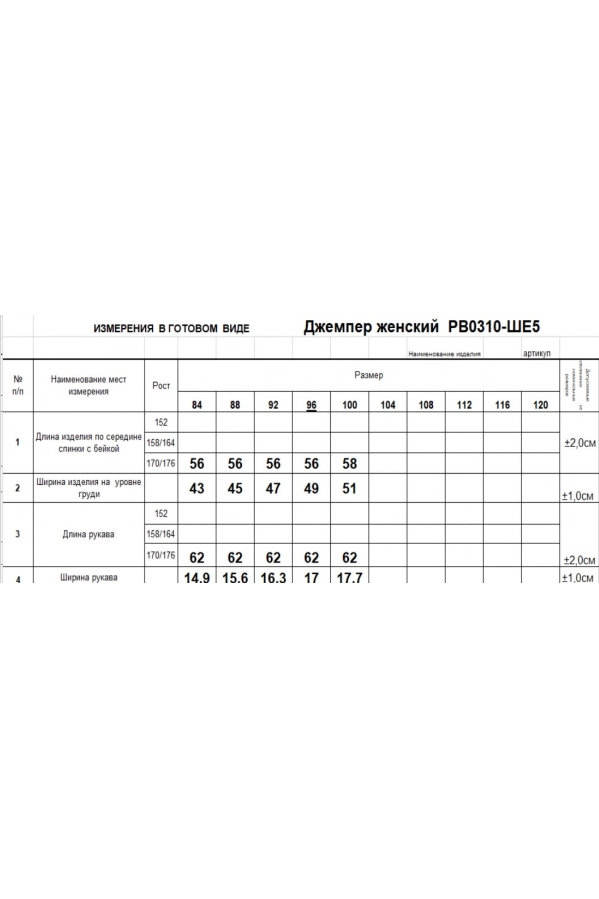 Джемпер RomGil РВ0310-ШЕ5 розовая камелия