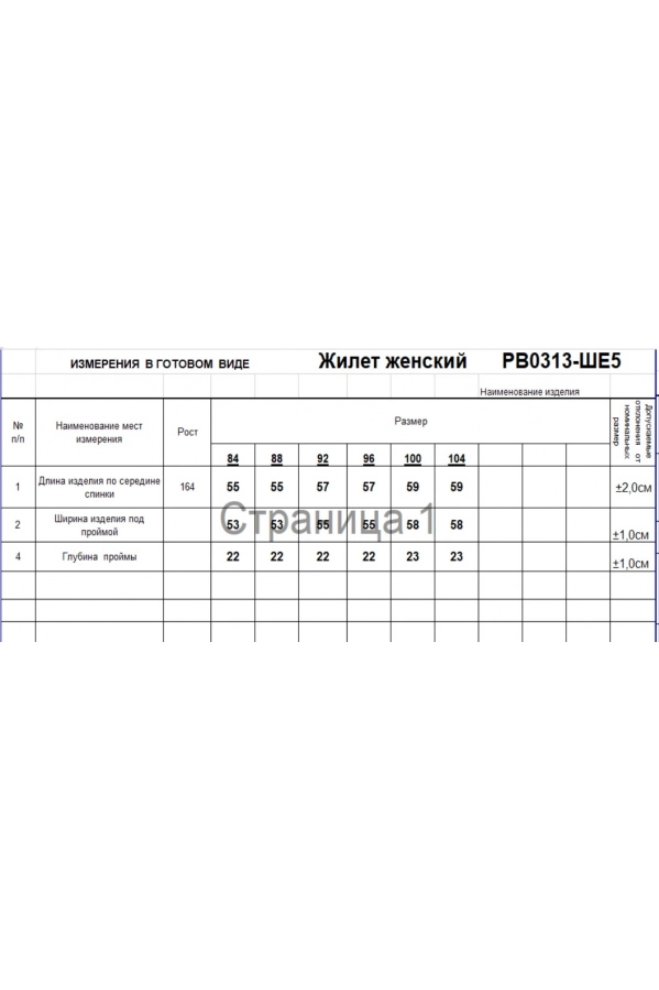 Жилет RomGil РВ0313-ШЕ5 серый