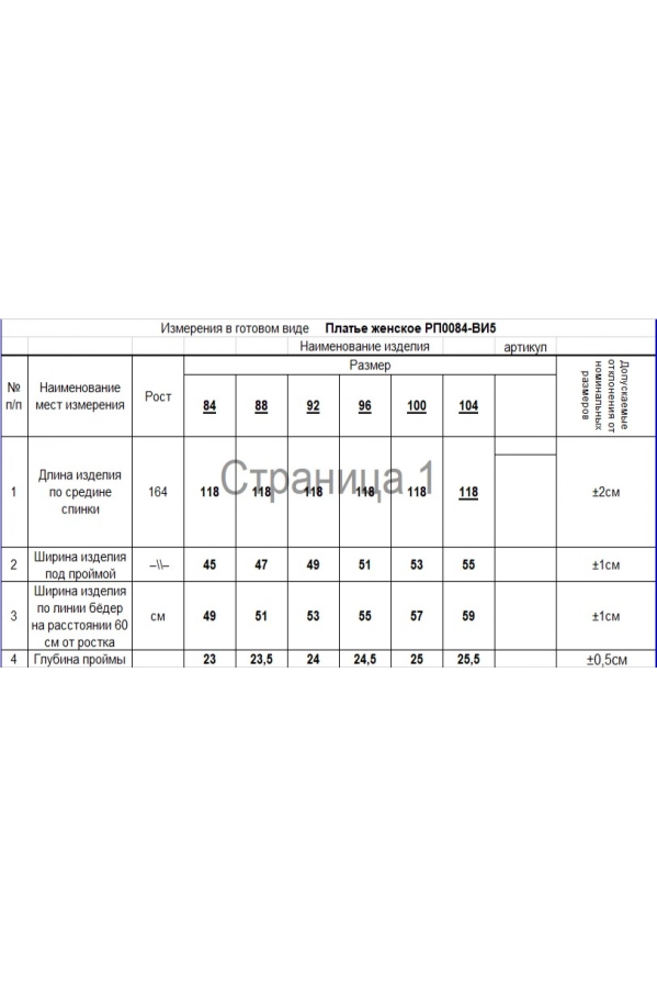 Сарафан RomGil РП0084-ВИ5 серый меланж