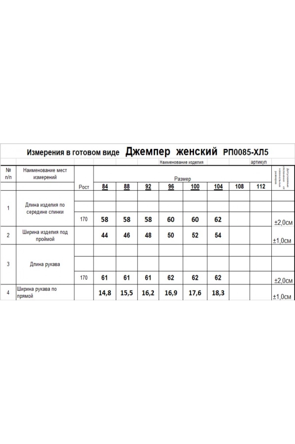 Джемпер RomGil РП0085-ХЛ5 белый