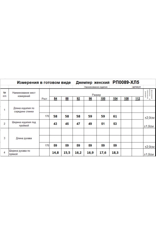Джемпер RomGil РП0089-ХЛ5 белый