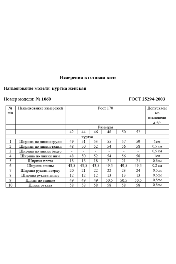 Куртка Rivoli 1060 Куртка Rivoli 1060