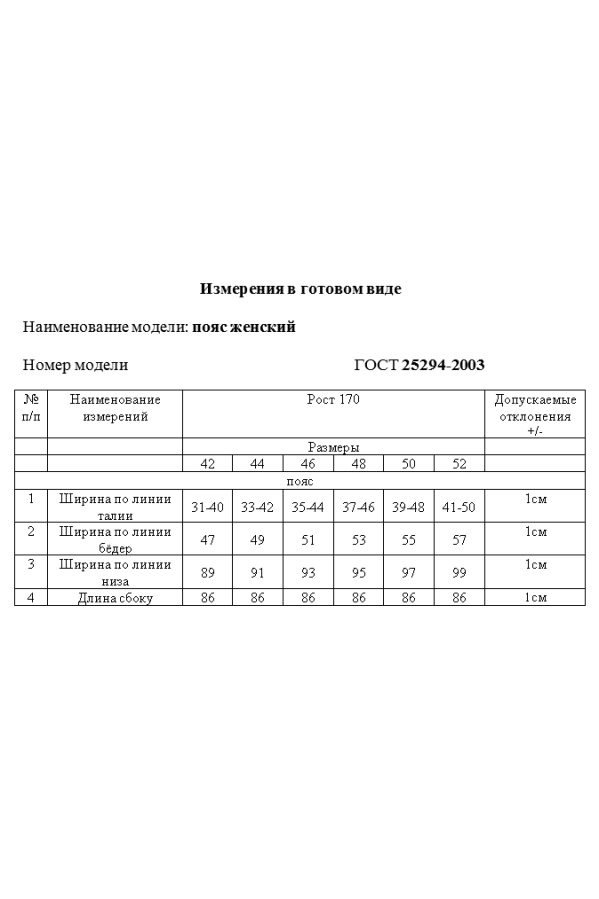 Брюки Rivoli 5194