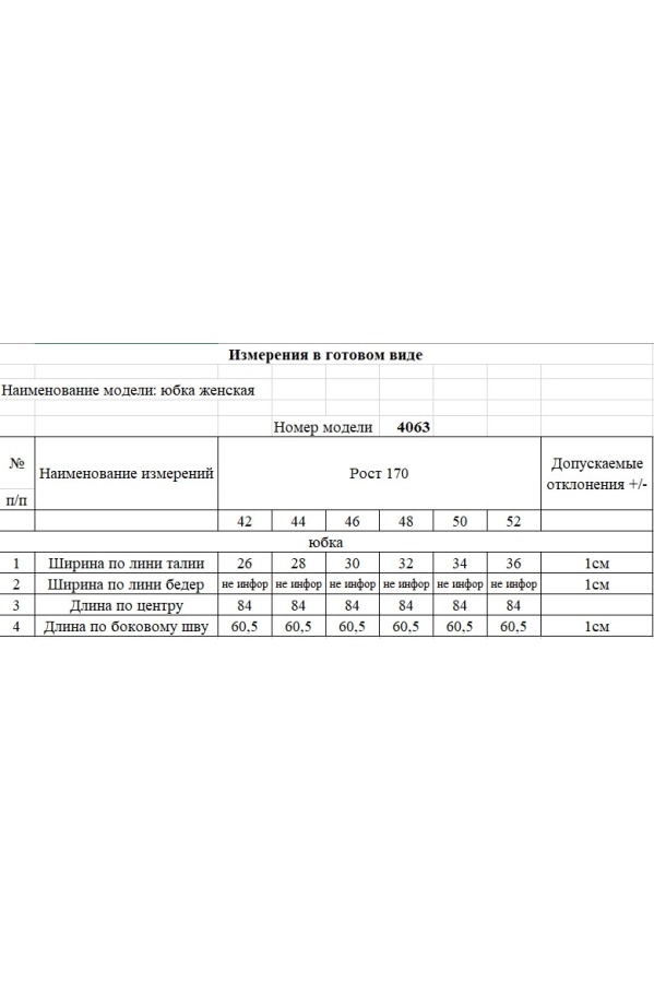 Юбка Rivoli 4063 Юбка Rivoli 4063