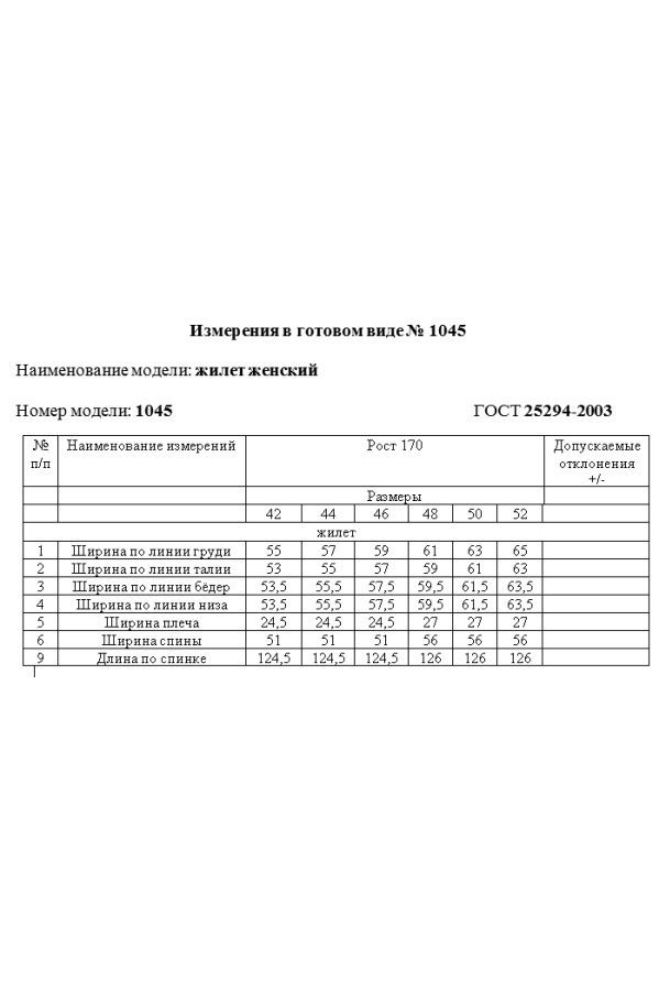 Жилет Rivoli 1045.2
