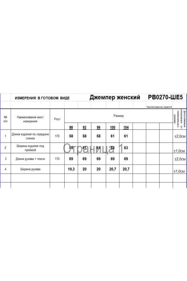 Джемпер RomGil РВ0270-ШЕ5 молочный Джемпер RomGil РВ0270-ШЕ5 молочный