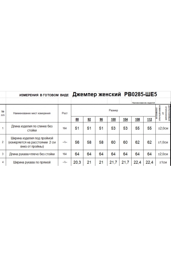 Джемпер RomGil РВ0285-ШЕ5 молочный Джемпер RomGil РВ0285-ШЕ5 молочный