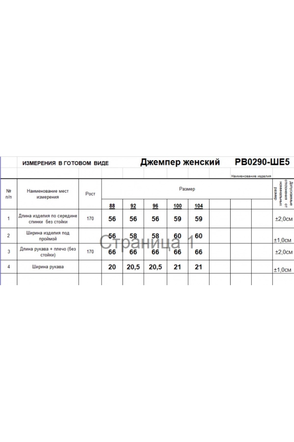 Джемпер RomGil РВ0290-ШЕ5 молочный Джемпер RomGil РВ0290-ШЕ5 молочный
