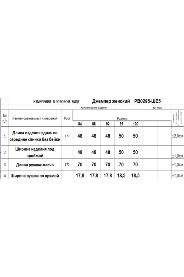 Джемпер RomGil РВ0295-ШЕ5 молочный Джемпер RomGil РВ0295-ШЕ5 молочный