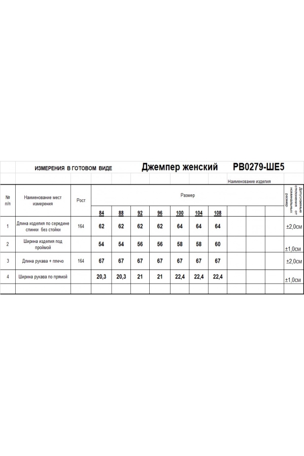 Джемпер RomGil РВ0279-ШЕ5 молочный Джемпер RomGil РВ0279-ШЕ5 молочный