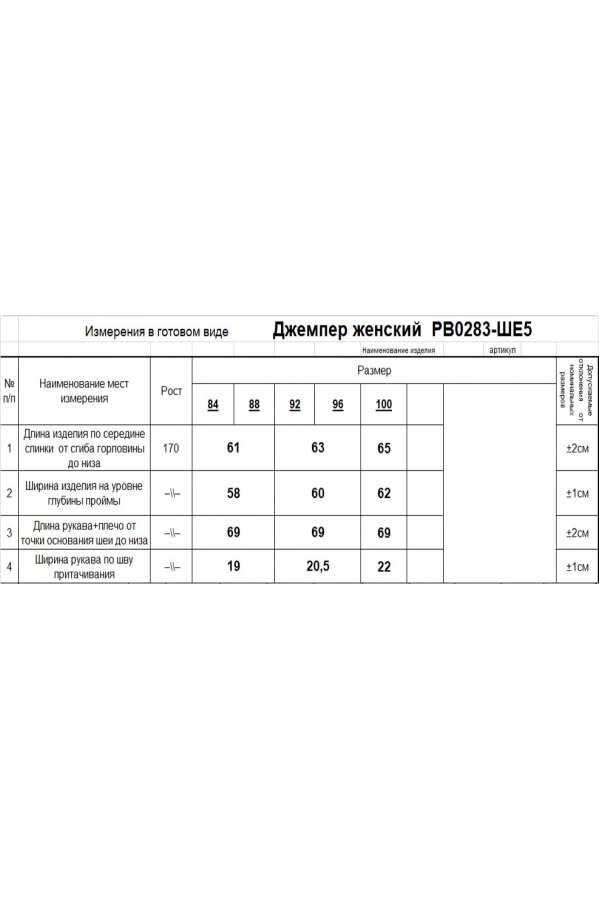 Джемпер RomGil РВ0283-ШЕ5 молочный Джемпер RomGil РВ0283-ШЕ5 молочный