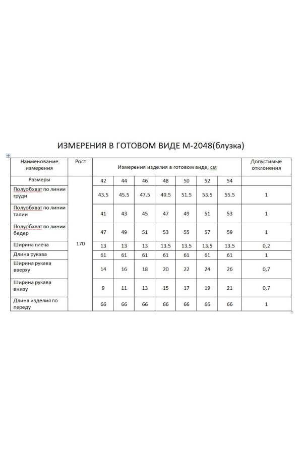 Блуза FLAIM 2048 Блуза FLAIM 2048