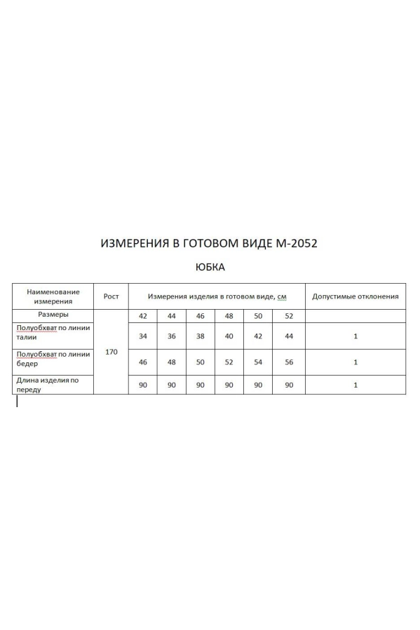 Юбка FLAIM 2052