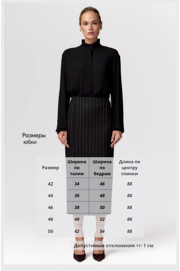 Юбка DEVITA 2030-1