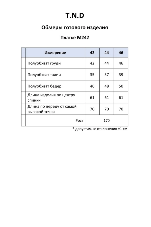 Платье T.N.D. М242