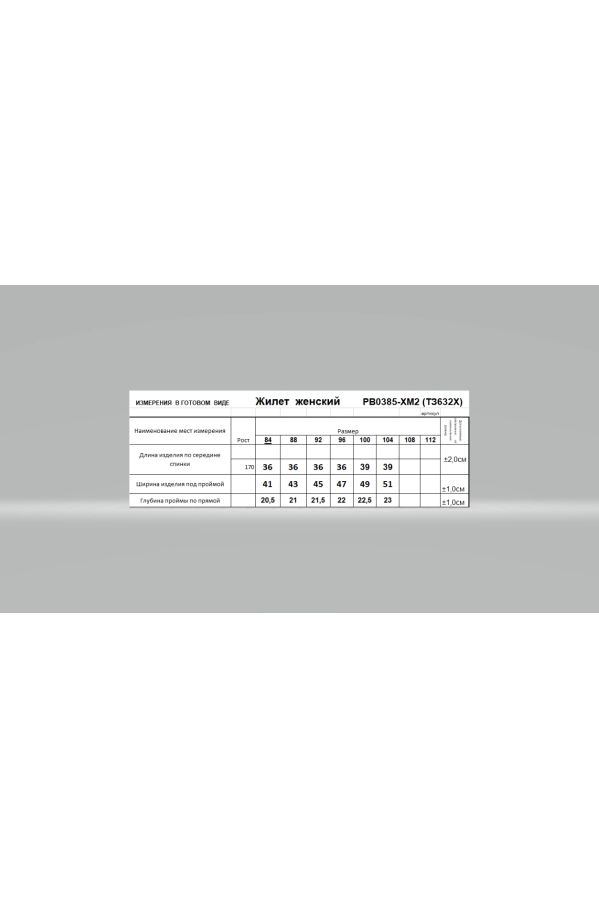 Жилет RomGil РВ0385-ХМ2 индиго