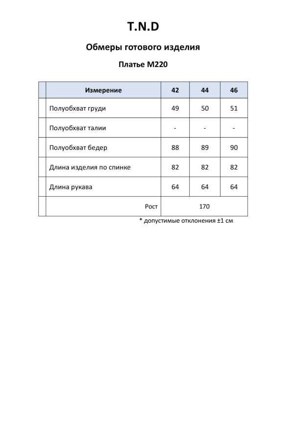 Платье T.N.D. М220
