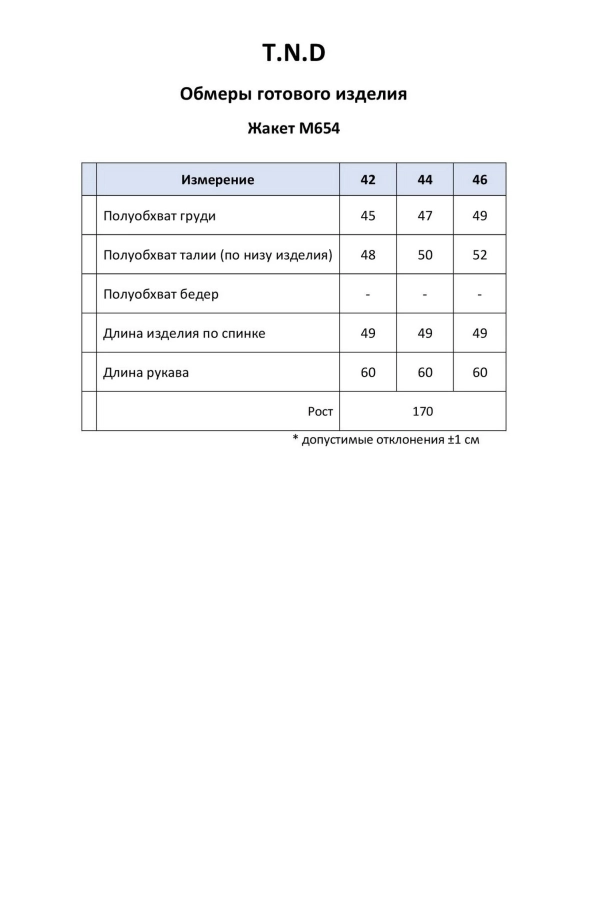 Жакет T.N.D. М654