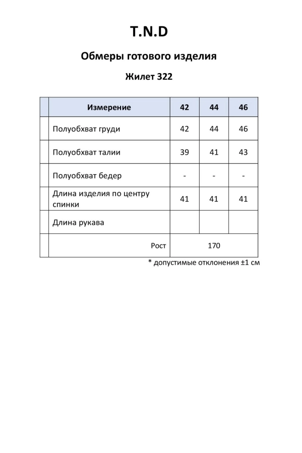 Жилет T.N.D. М322