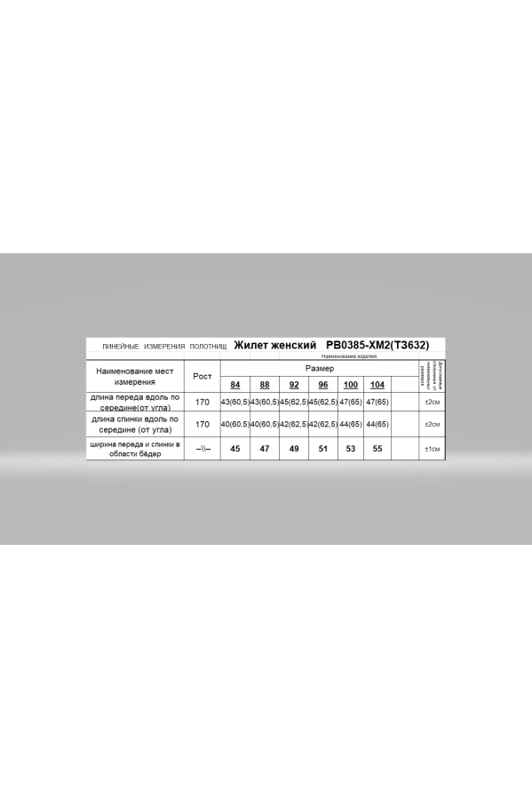 Жилет RomGil РВ0385-ХМ2 кремовый/серебро