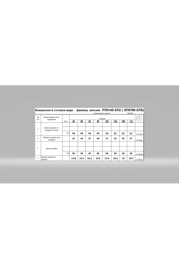 Джемпер RomGil РП0145-ХЛ2 белый