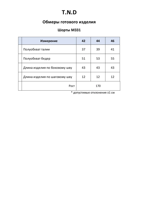 Шорты T.N.D. М331