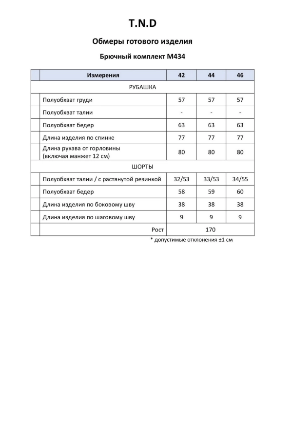 Комплект T.N.D. М434