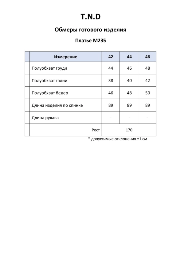 Платье T.N.D. М235