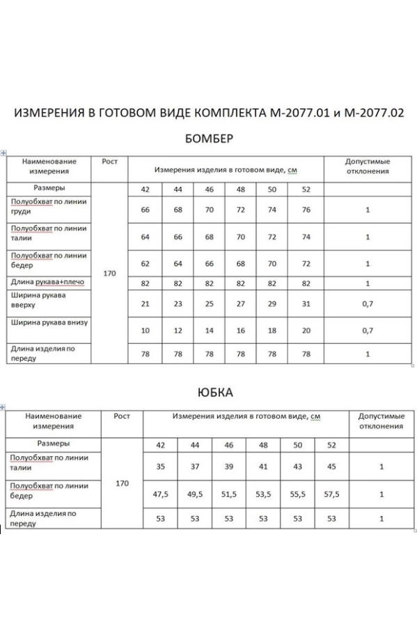 Комплект FLAIM 2077.01