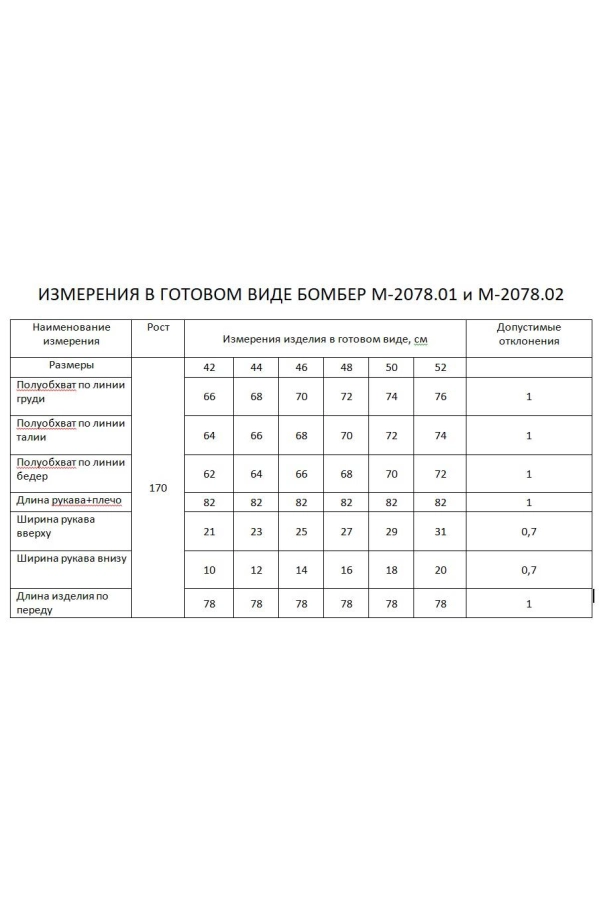 Жакет FLAIM 2078.02