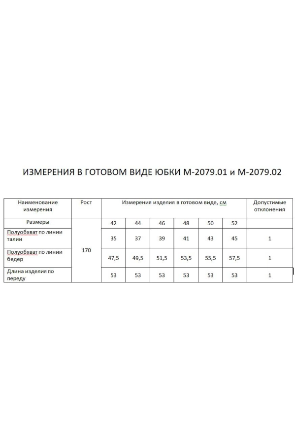 Юбка FLAIM 2079.02
