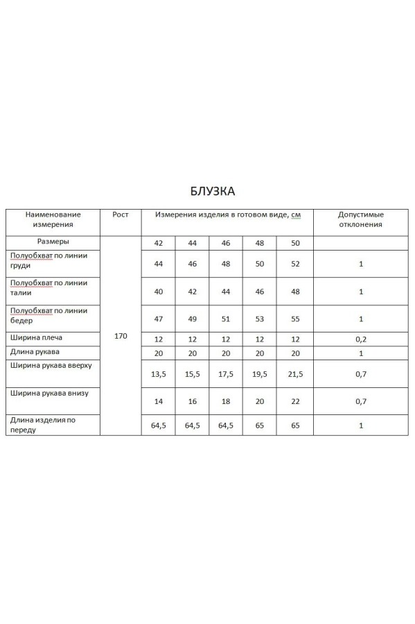 Блуза FLAIM  2095