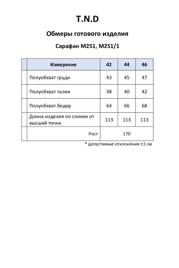 Платье T.N.D. М251