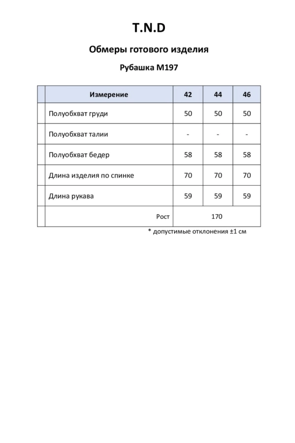 Блуза T.N.D. М197