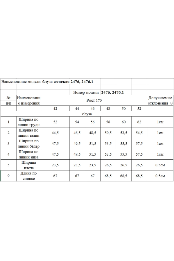 Блуза Rivoli 2476